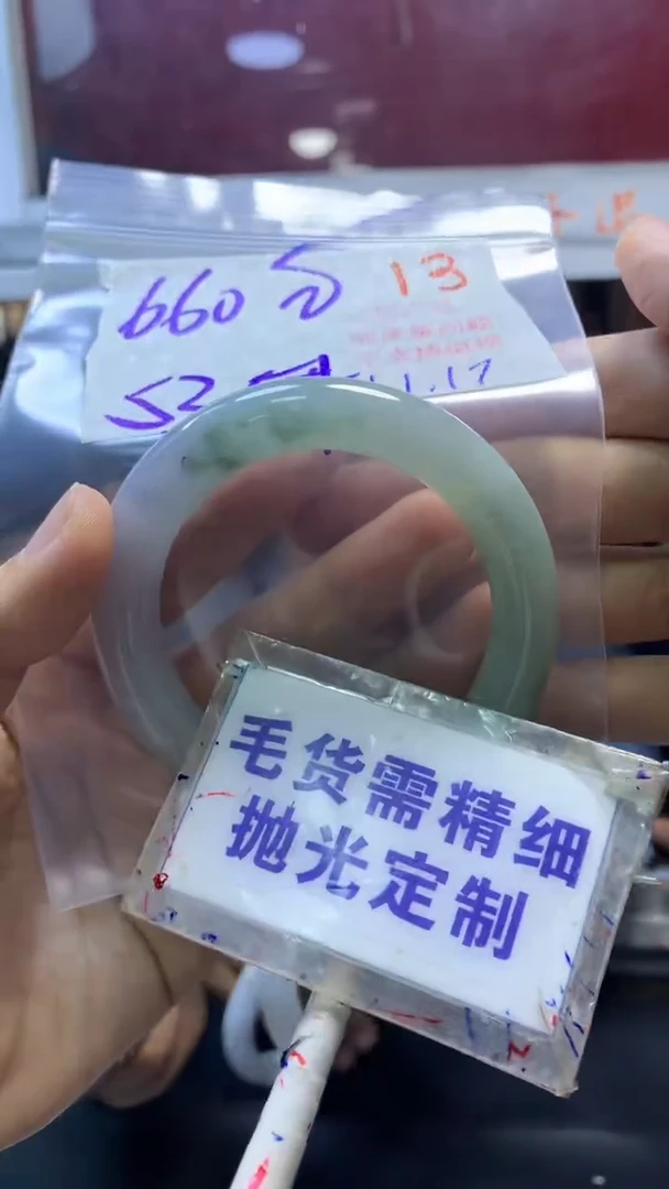 【闪购商品】定制翡翠未镶嵌毛货需精细抛光13+手镯53+660元
