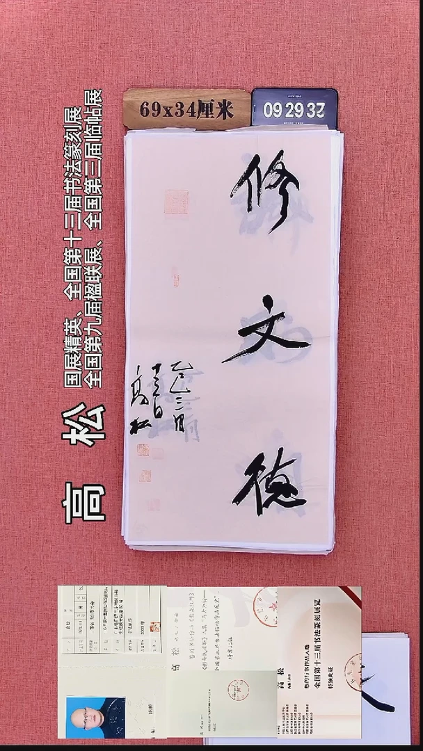 书法90    高老师书法作品