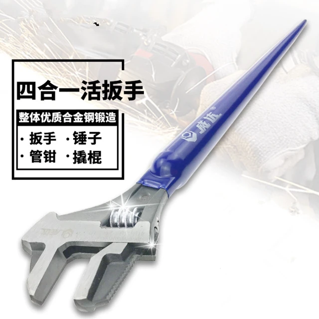 威达四合一多功能活扳手管活两用锤式活动扳手管钳 撬杠扳手工具