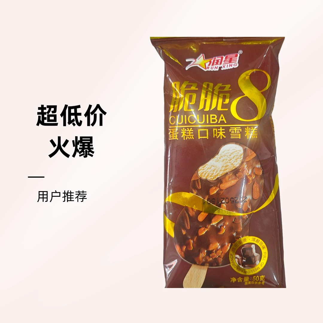 润星脆脆8雪糕