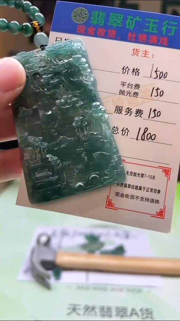 未镶嵌定制翡翠十*秒-毛货-不退不换-