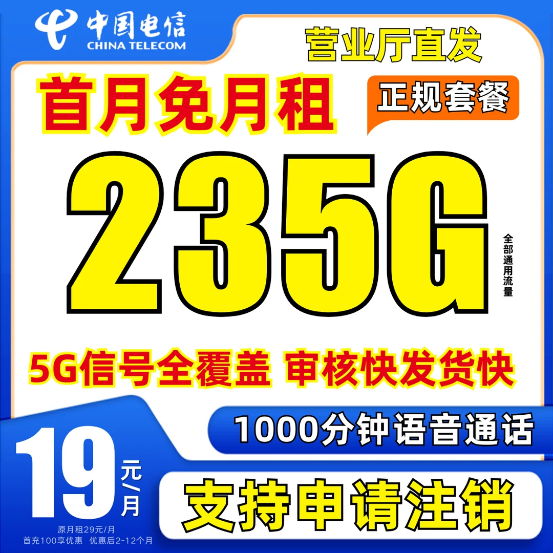 19元235G中国电信流量卡19元全国通用超大流量卡电话卡手机卡推荐