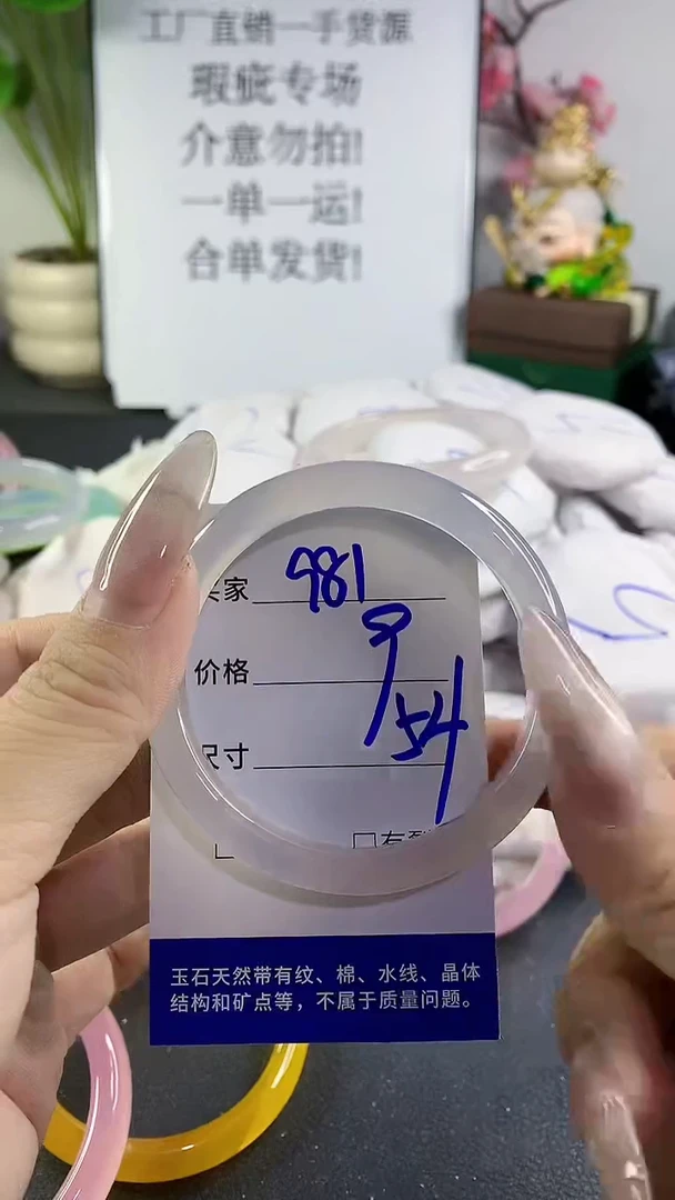 手镯玛瑙/玉髓未镶嵌981