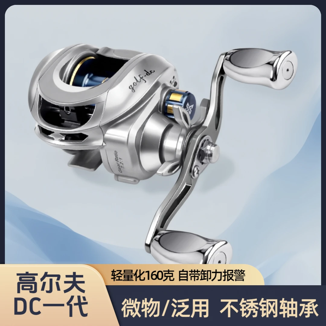 高尔夫DC水滴轮,双刹车防炸线远投微物水滴轮(出厂瑕疵)