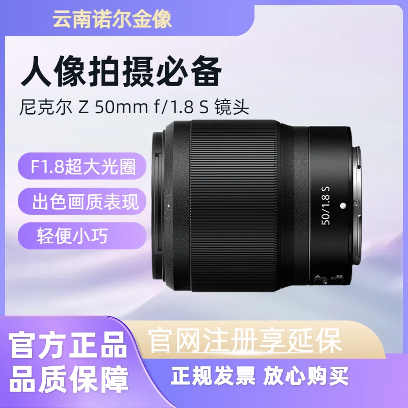 Z50mm F/1.8 S微单相机标准定焦镜头适合人像风景拍摄