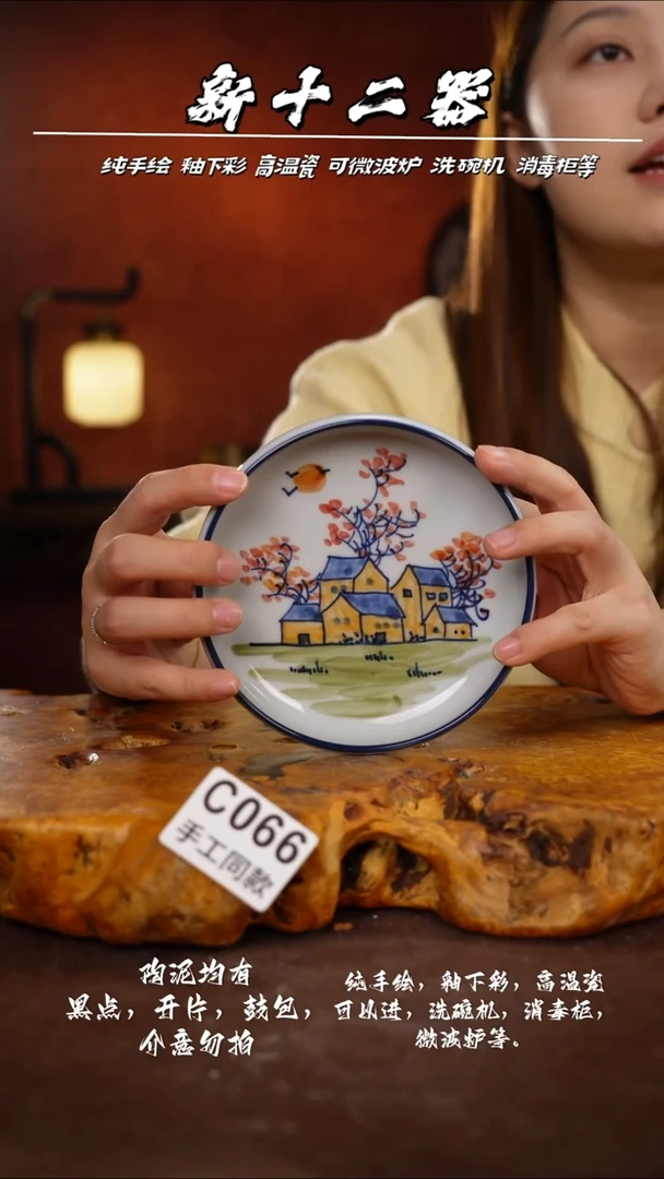 C066新十二器瓷器