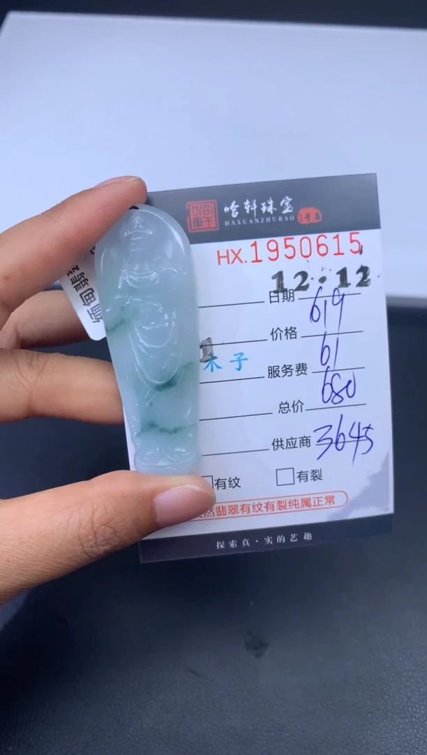 未镶嵌挂件翡翠哈轩 挂件1