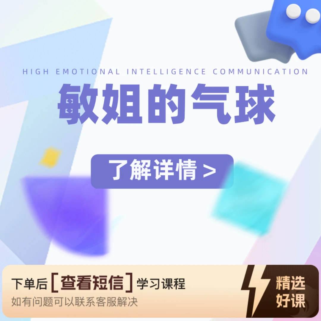 敏姐气球全系列课（留意短信解锁课程）