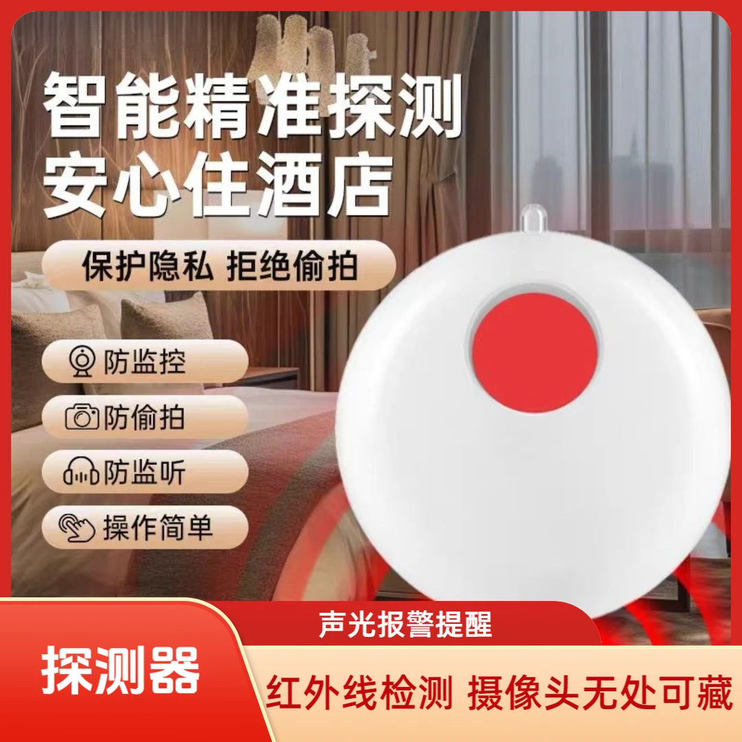 bebg推荐摄像头探测器红外摄像探测仪反监控酒店防窥精准探测设备