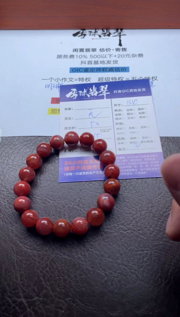 未镶嵌手串南红玛瑙乐****ʔ20741212002HHH