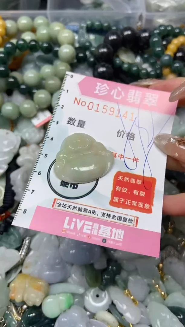 【闪购商品】翡翠颈饰未镶嵌闪购0159141