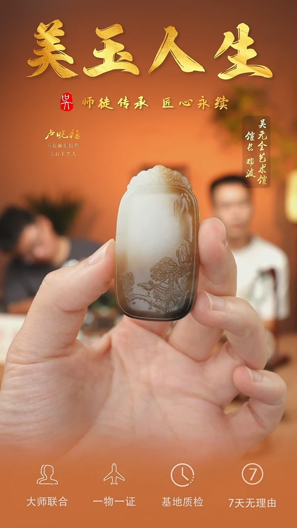 未镶嵌和田玉挂件81-山水    糖白