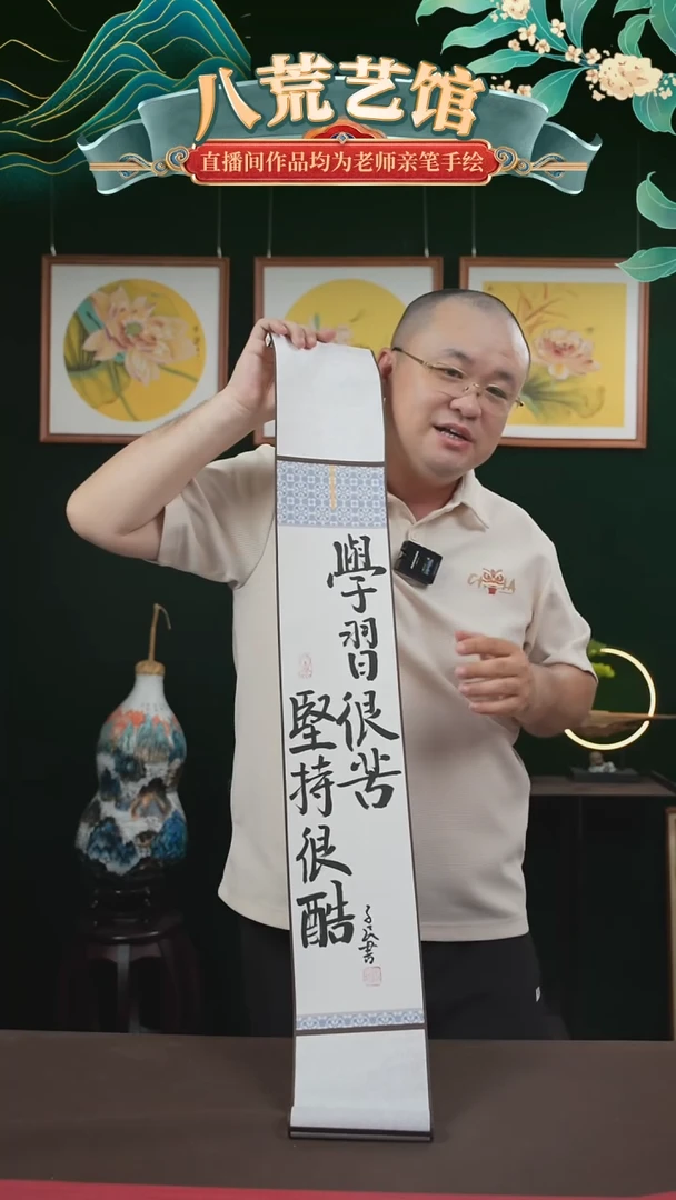 书法15*95书画卷轴白黑学习很苦坚持很酷潘