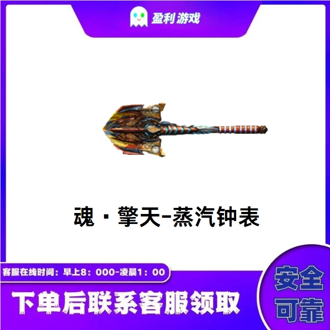 CF穿越火线端游直播商品【魂·擎天-蒸汽钟表】