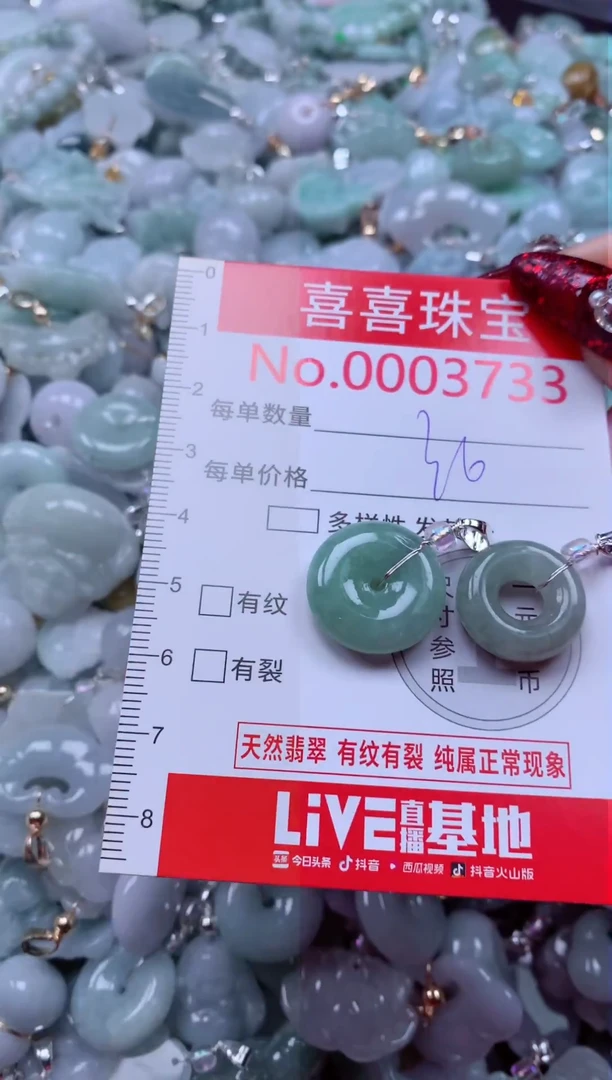 颈饰未镶嵌翡翠3733