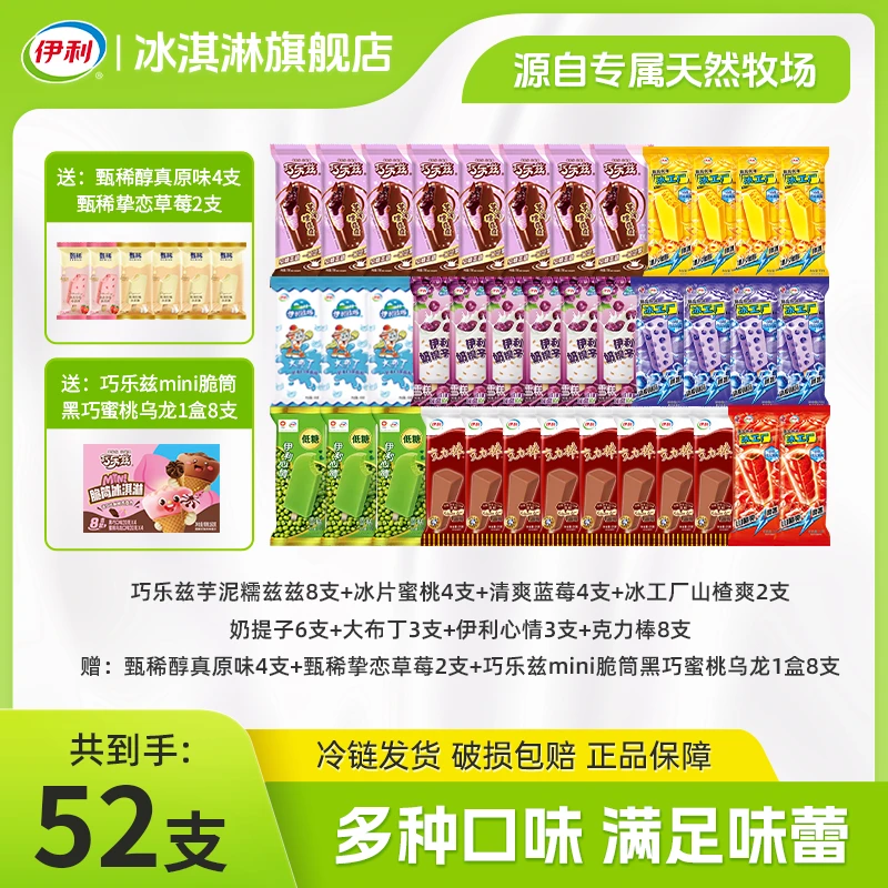 【福利组合】伊利冰淇淋巧乐兹母品牌甄稀夏季家庭冷饮囤货装雪糕DB