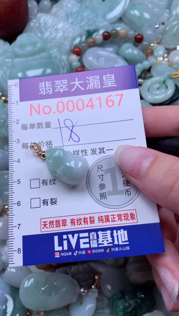 翡翠未镶嵌吊坠(不含链)4167