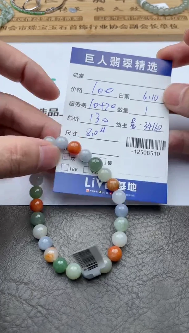 翡翠裸石珠串多人-12508510