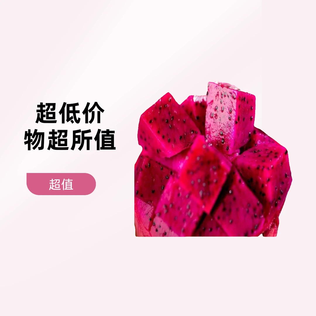 蜜宝海南火龙果10个