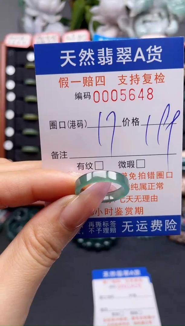未镶嵌戒指翡翠17*5648