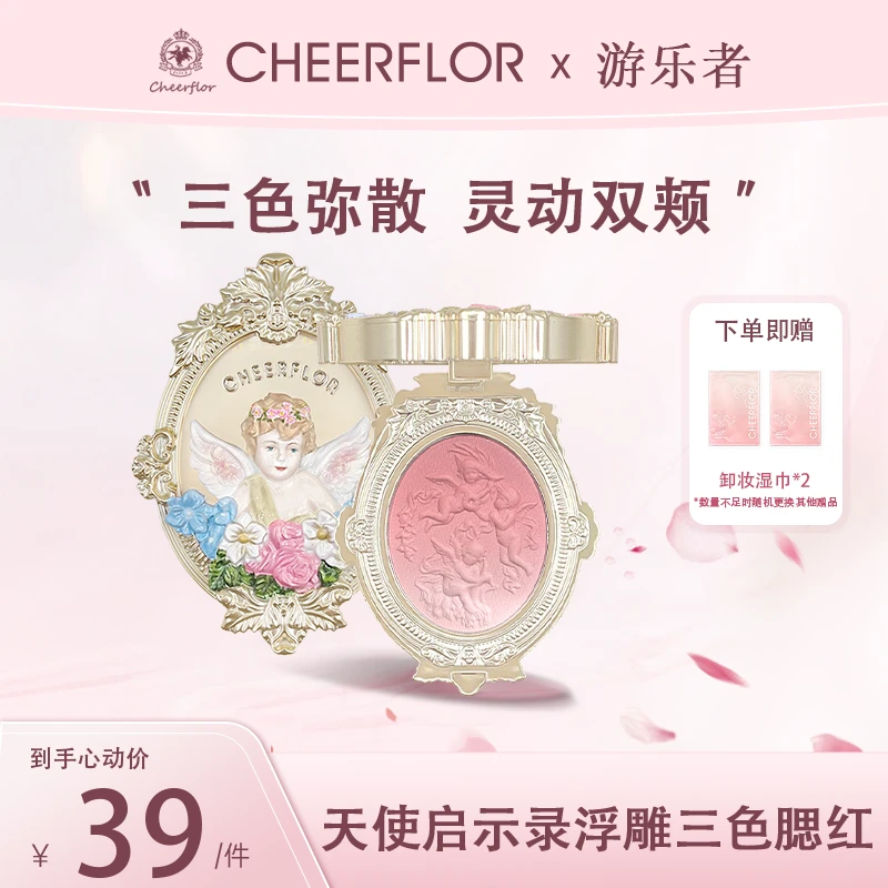 【达人专享】cheerflor天使浮雕腮红三色渐变春夏氛围感腮红