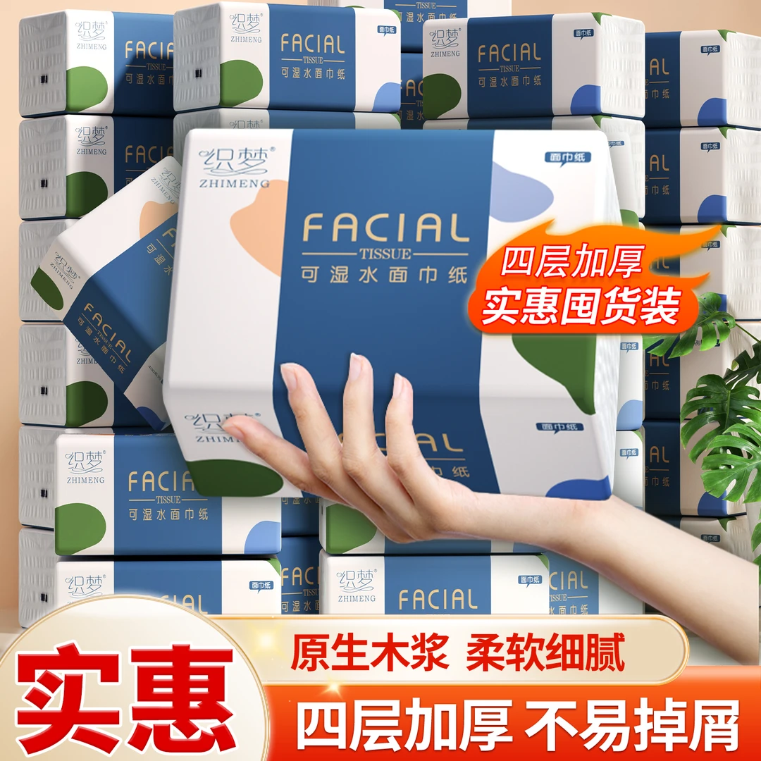 280张纸巾抽纸家用手纸卫生纸抽原木浆