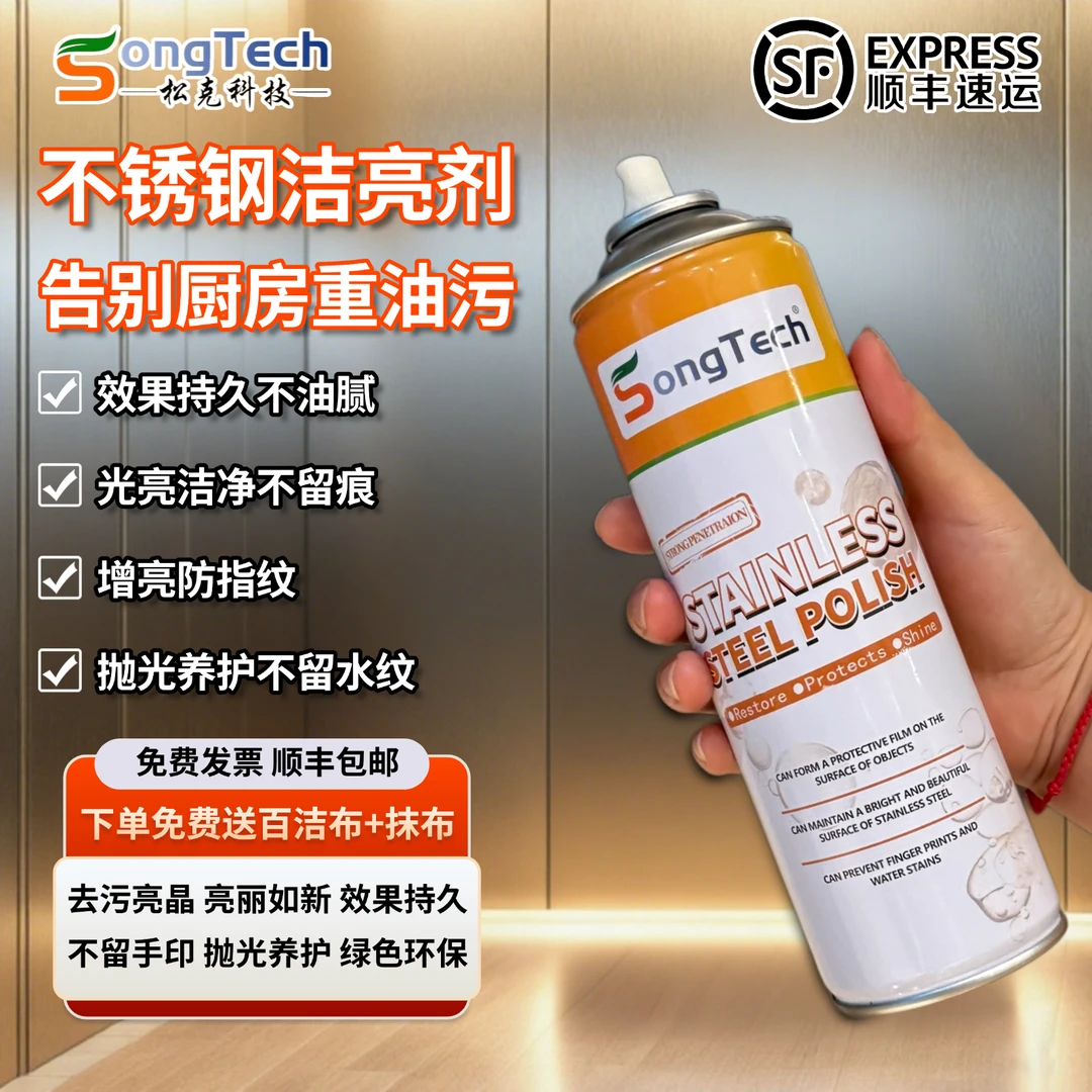 不锈钢洁亮剂电梯门浴室清洁剂强力去污除垢抛光保养增亮清洗剂