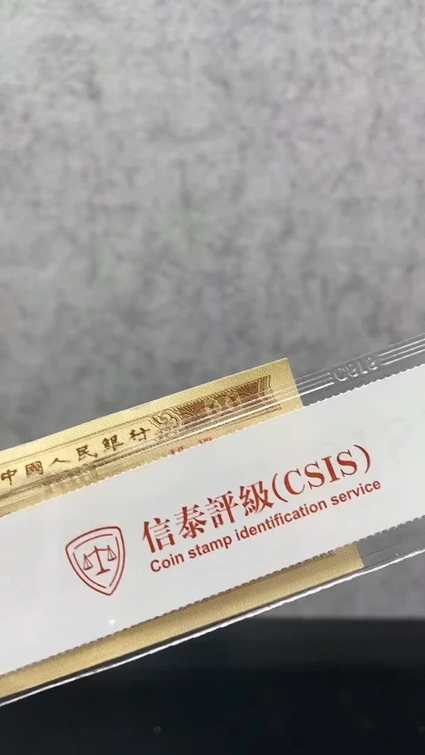 【闪购商品】九鼎天马图（纸币评级币）