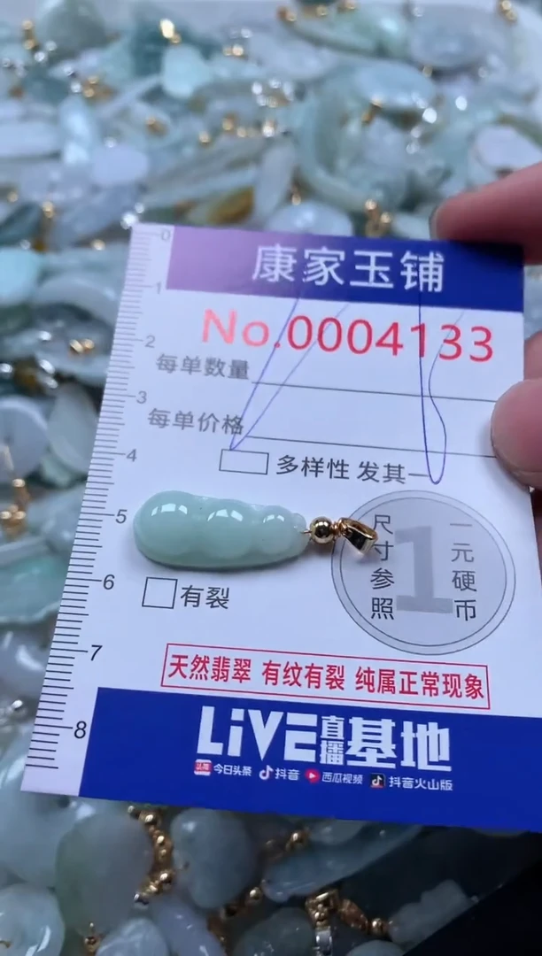 【闪购商品】翡翠吊坠(不含链)未镶嵌4133