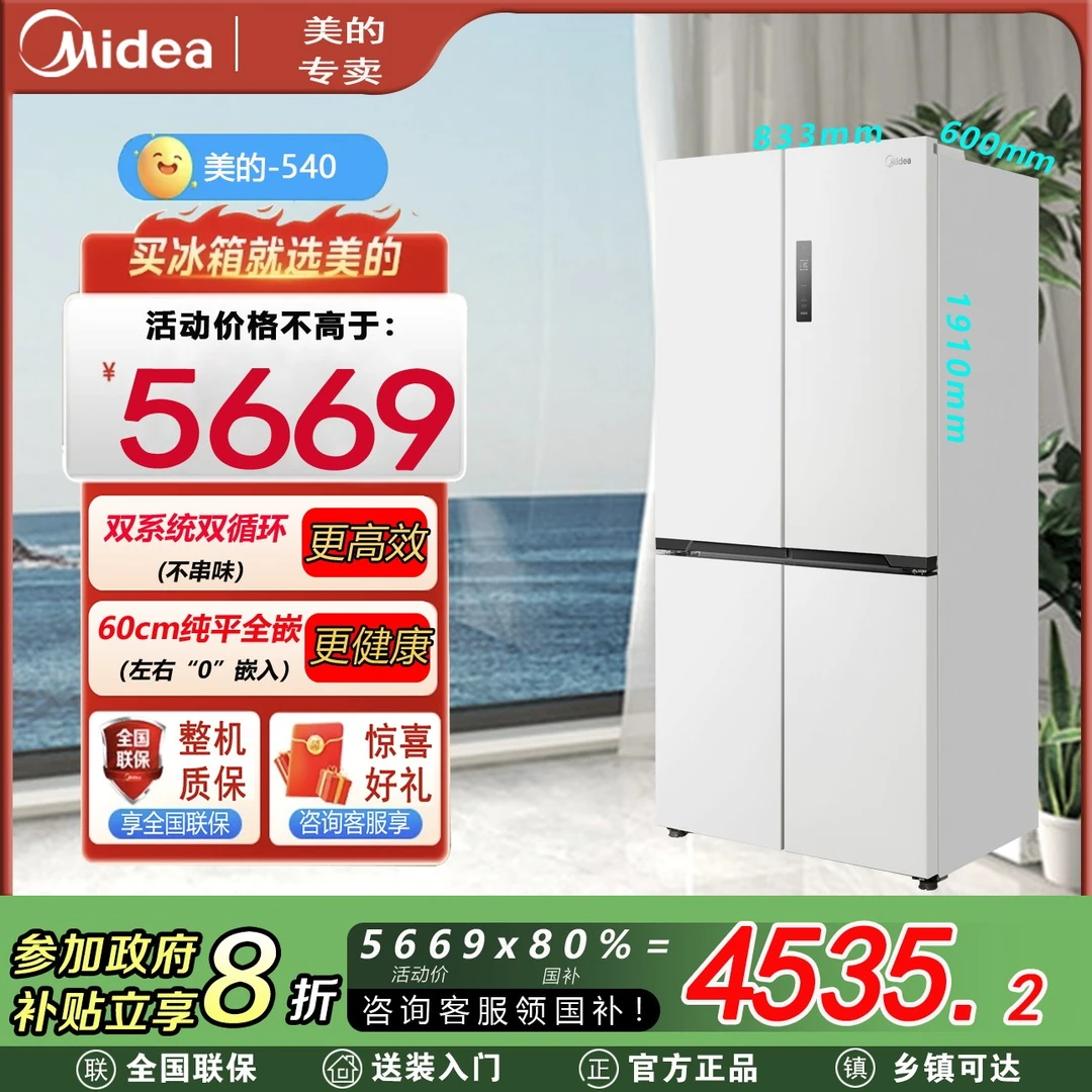 【新品上市】美的508真香系列十字门超薄嵌入家用双系统大容量冰箱