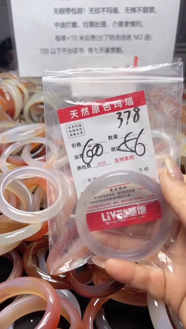 【闪购商品】玛瑙/玉髓手镯未镶嵌378