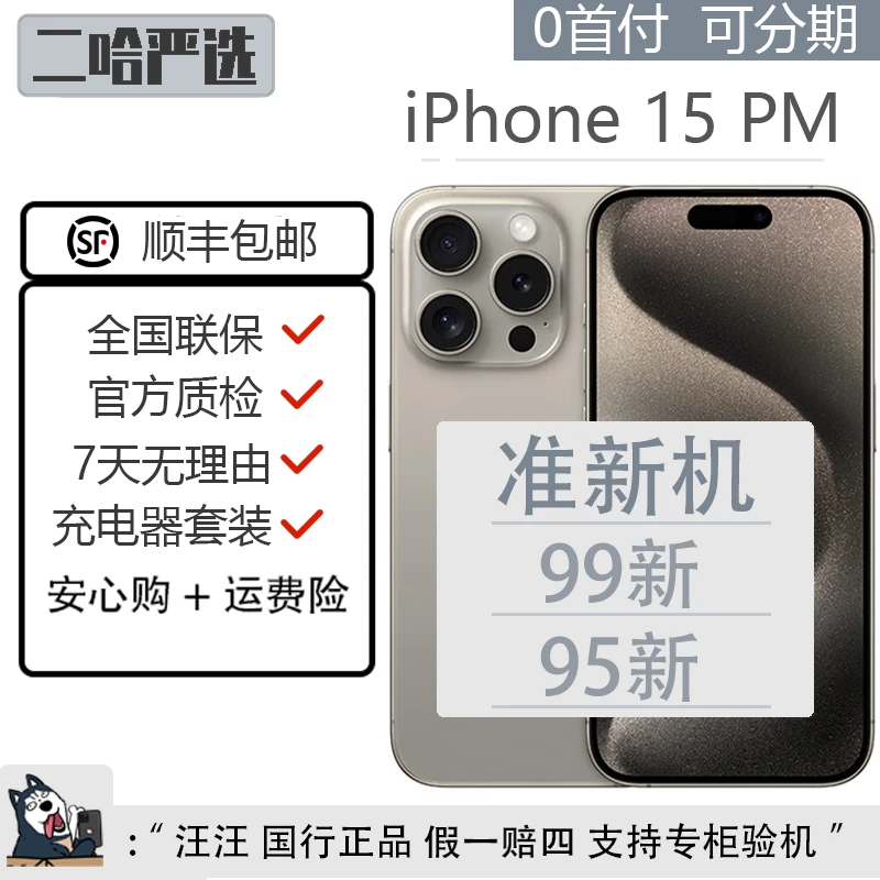 8新 Apple/苹果 iPhone15promax 256G/512G 国行原色苹果零售机
