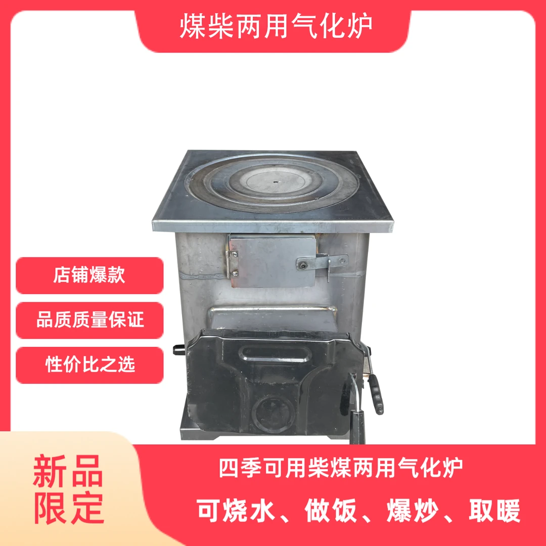 新款柴煤两用气化炉