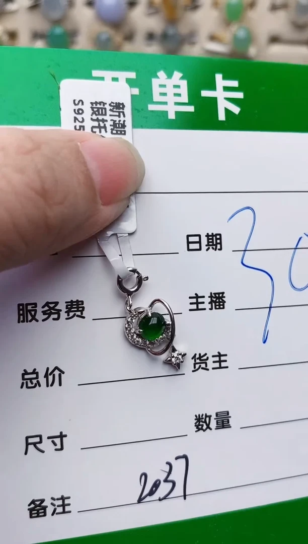 颈饰银S925镶嵌翡翠小*2037