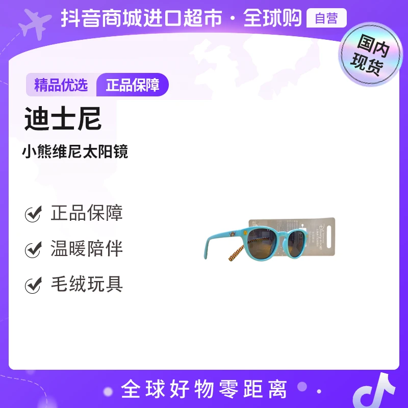 【国内现货】Disney/迪士尼-小熊维尼太阳镜 可爱公仔周边zx