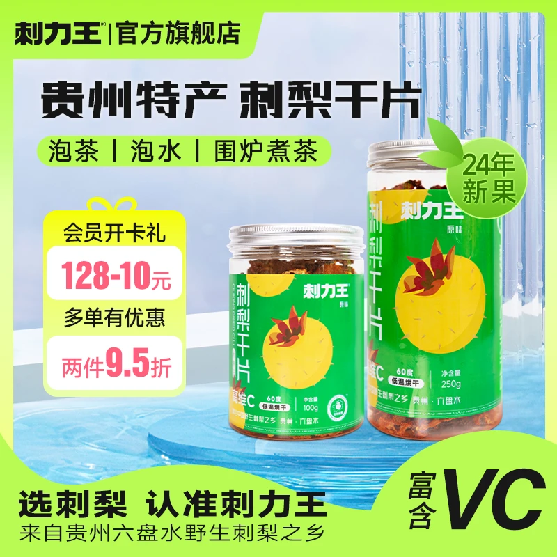 贵州特产刺梨干片泡水泡酒新鲜果茶低温烘干100g贵州六盘水野果