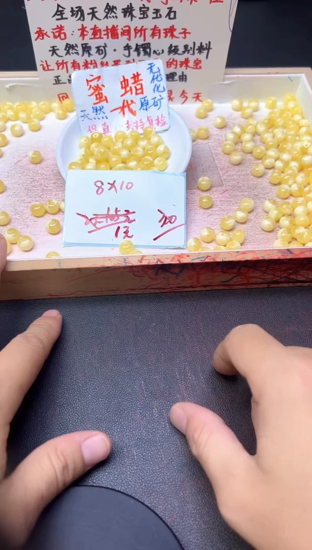 裸石蜜蜡未镶嵌老型珠P119--卡8*10MM -- 30颗