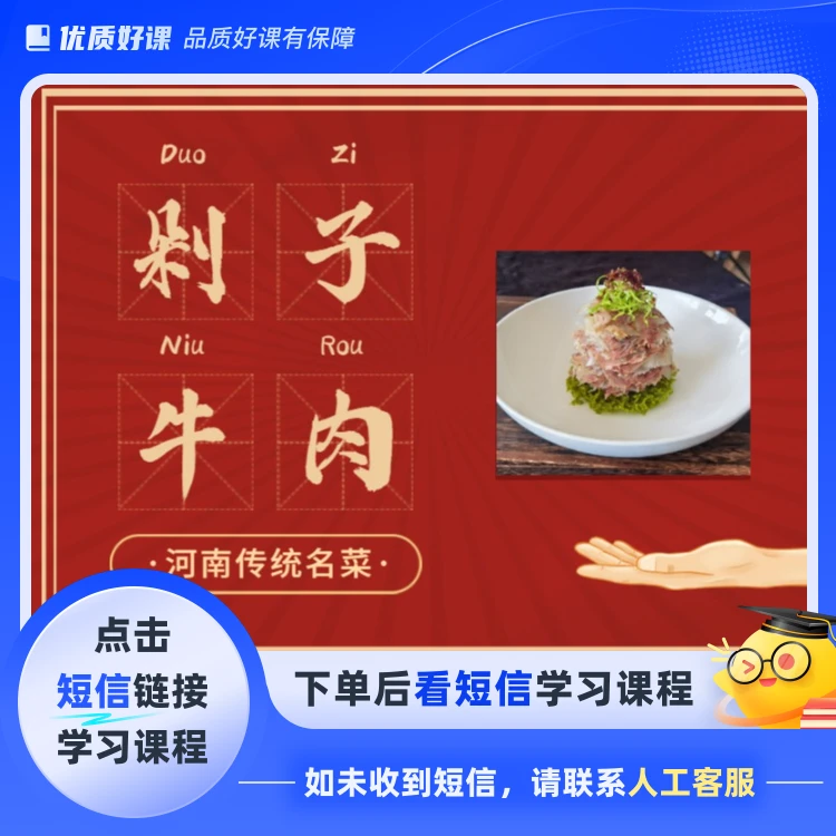 《剁子牛肉》课程(点击短信链接学习课程)