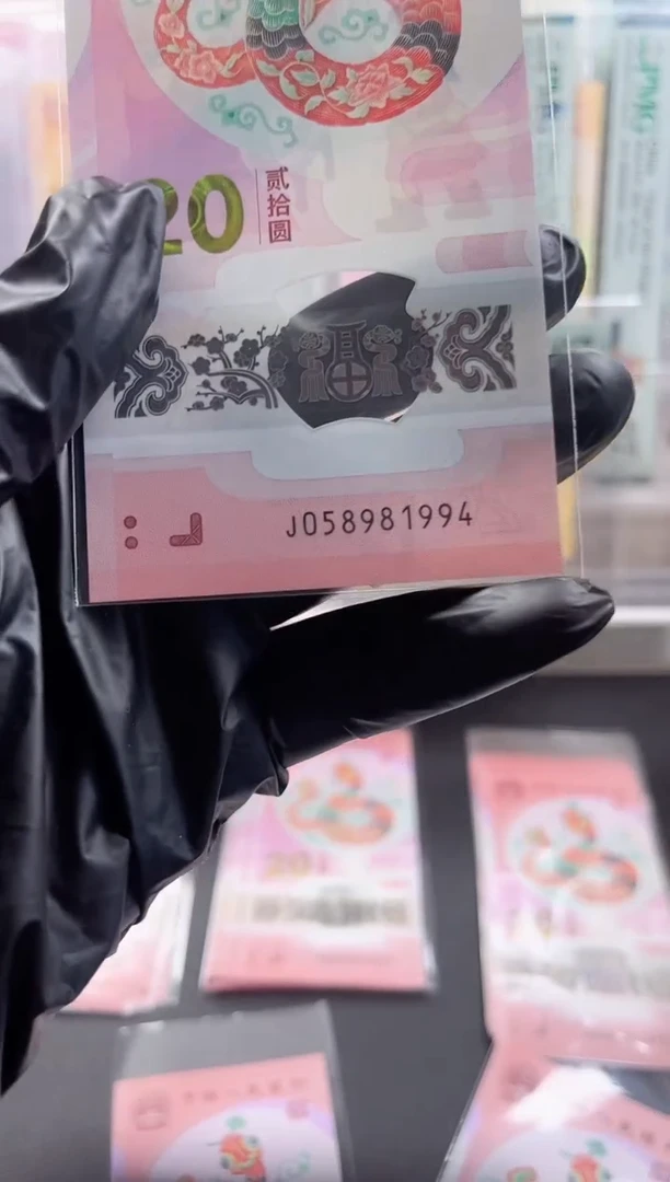 塑料福利 年份号 058981994 单张按图发货