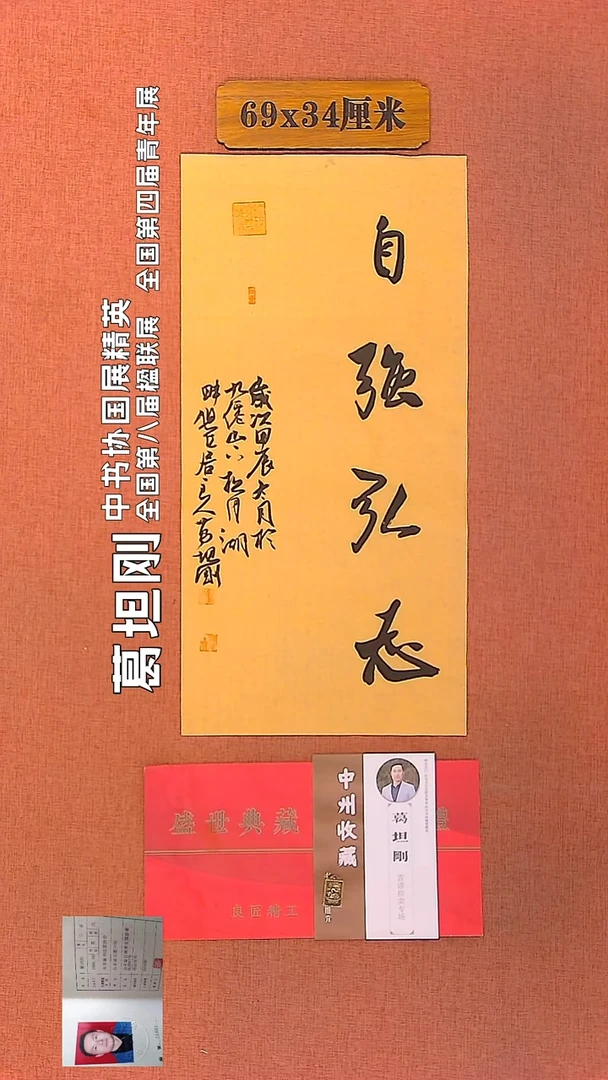 【闪购商品】书法1         葛坦刚书法作品