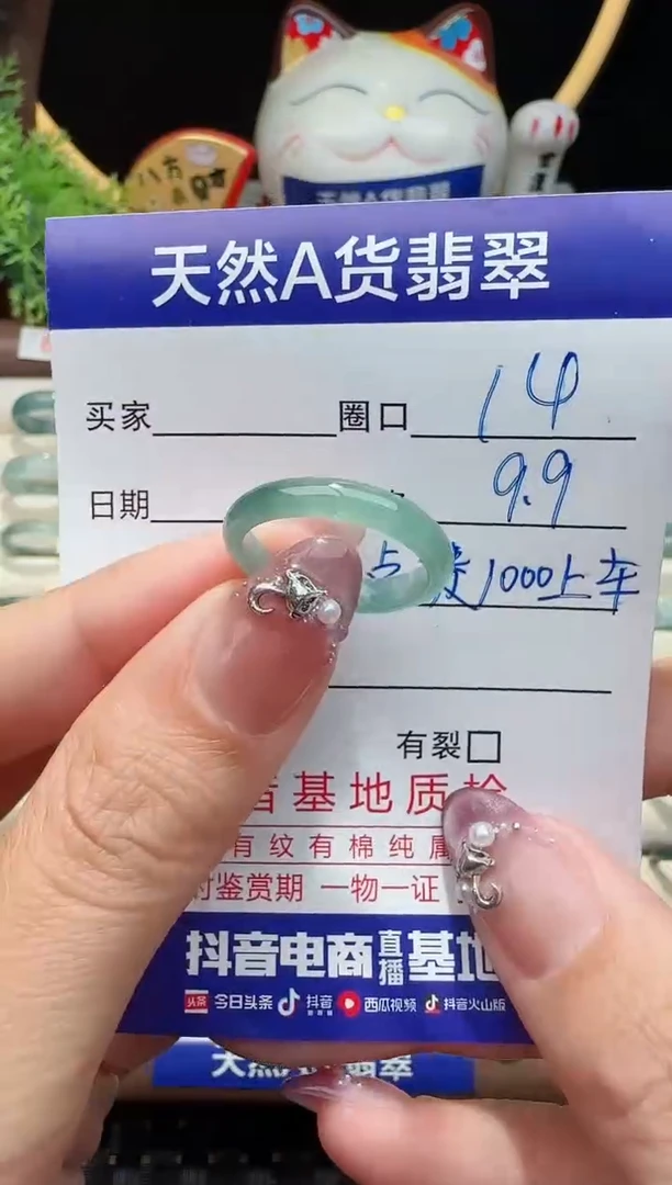 未镶嵌戒指翡翠14圈口对应的去拍