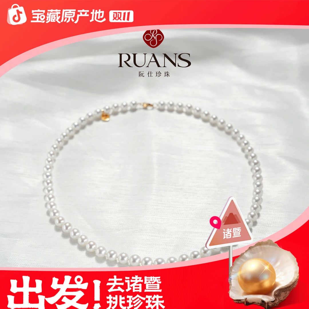 阮仕珍珠【光华之恋-黑金版】珍珠项链6-7mm淡水官方正品国检5A