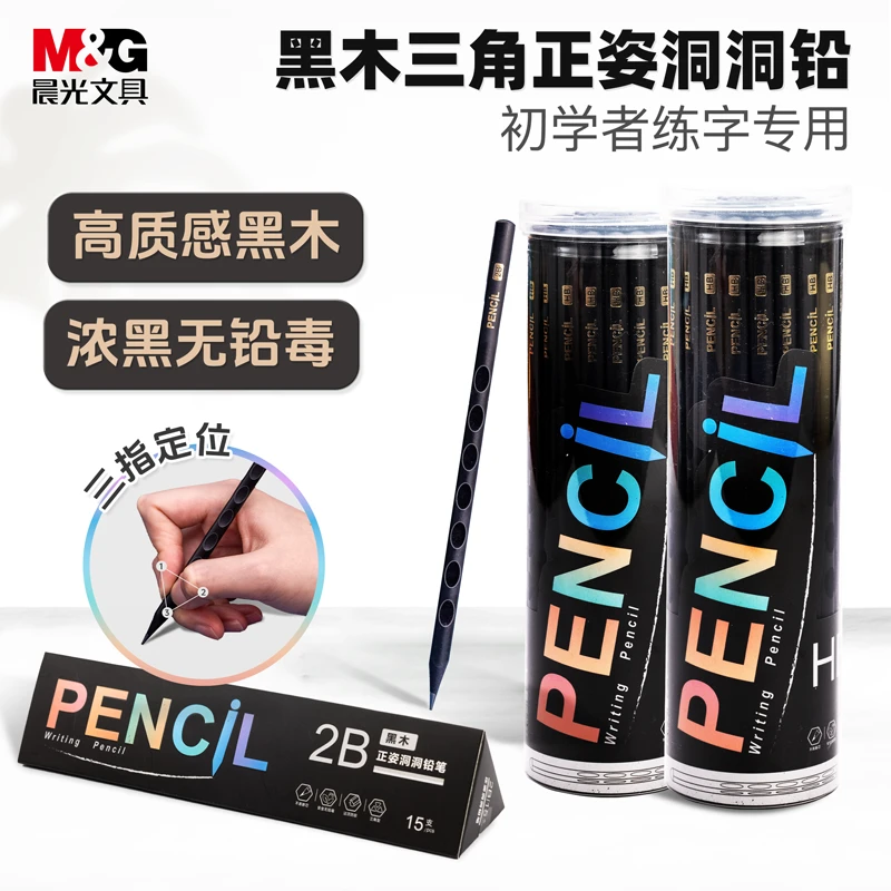 【正姿黑木洞洞铅笔】晨光文具1-3年级专用小学生练写字HB矫正握姿
