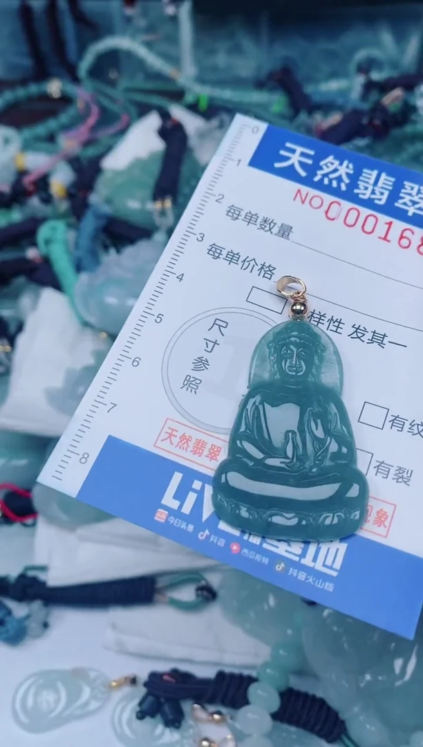 颈饰未镶嵌翡翠00001684