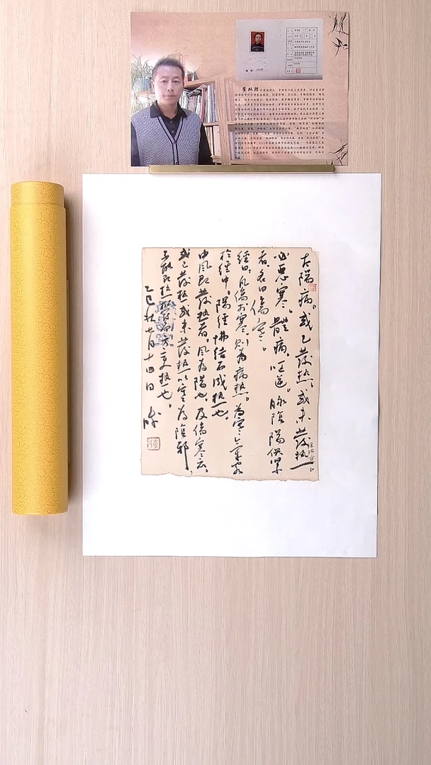 书法崔双胜 甘肃定西34*25 纯手工托底