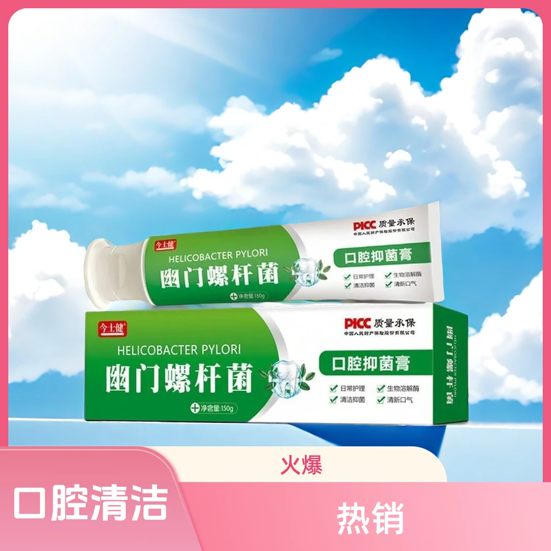 【买二送一】口腔抑菌牙膏清新口气去口腔异味防牙渍亮白草本牙膏