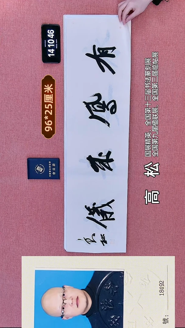 书法272    高老师书法作品