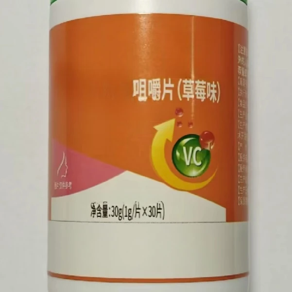 滋补维生愫c咀嚼片