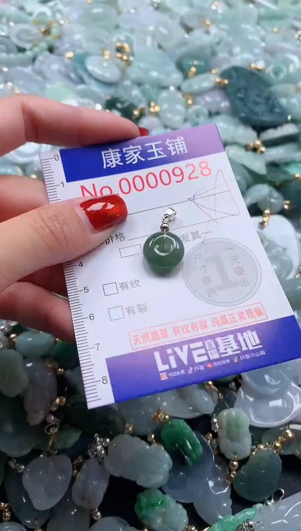 翡翠未镶嵌吊坠(不含链)928