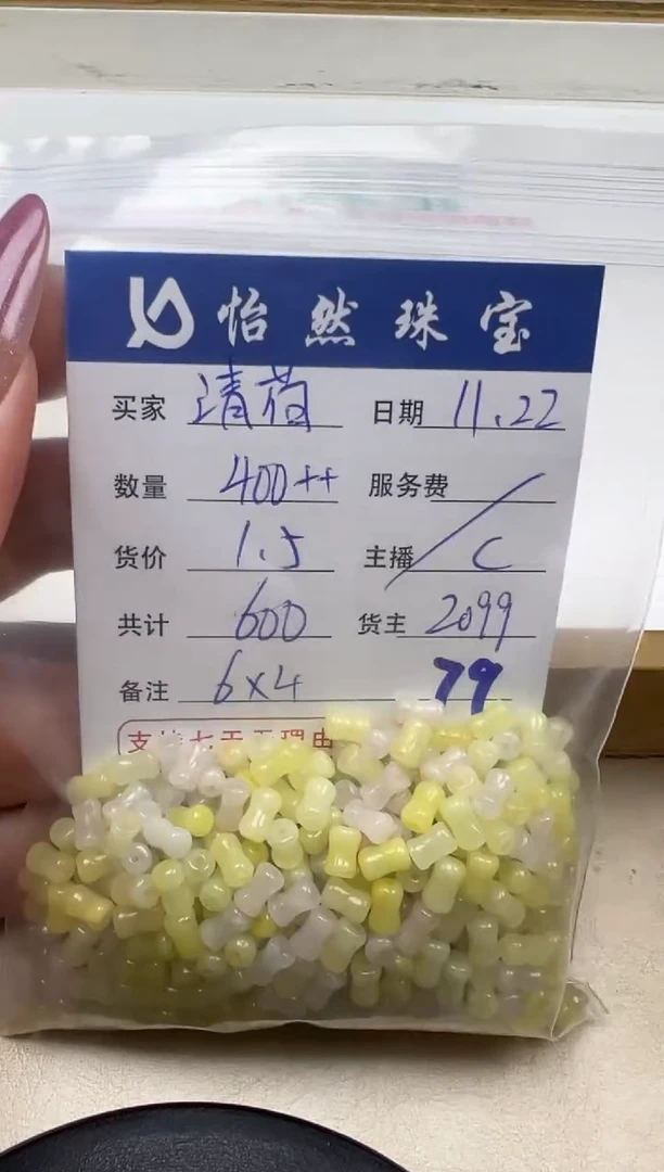 散珠翡翠清***玟单单单：79